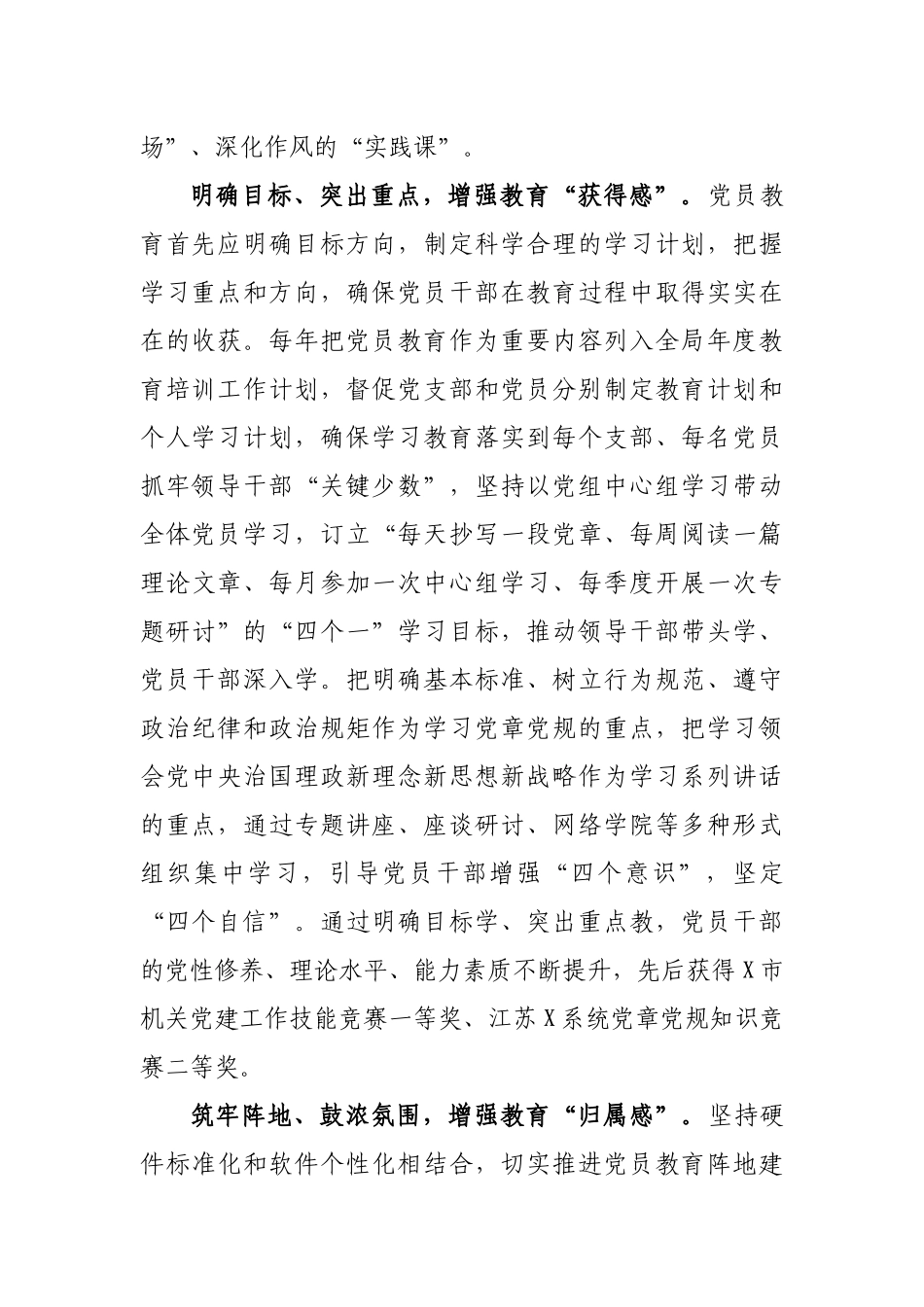 机关单位党员教育培养活动特色亮点工作汇报.docx_第2页