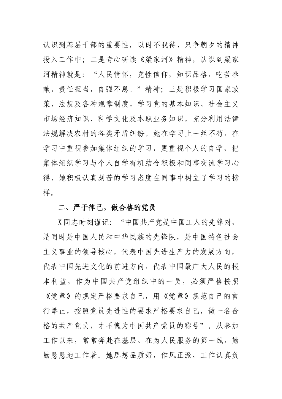 红星党员个人最新先进事迹材料.docx_第2页