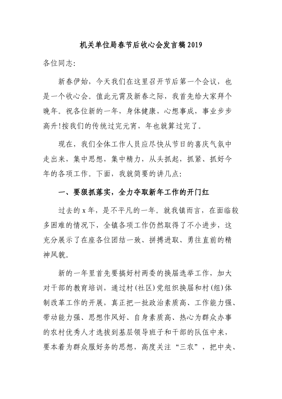 机关单位局春节后收心会发言稿2019.docx_第1页