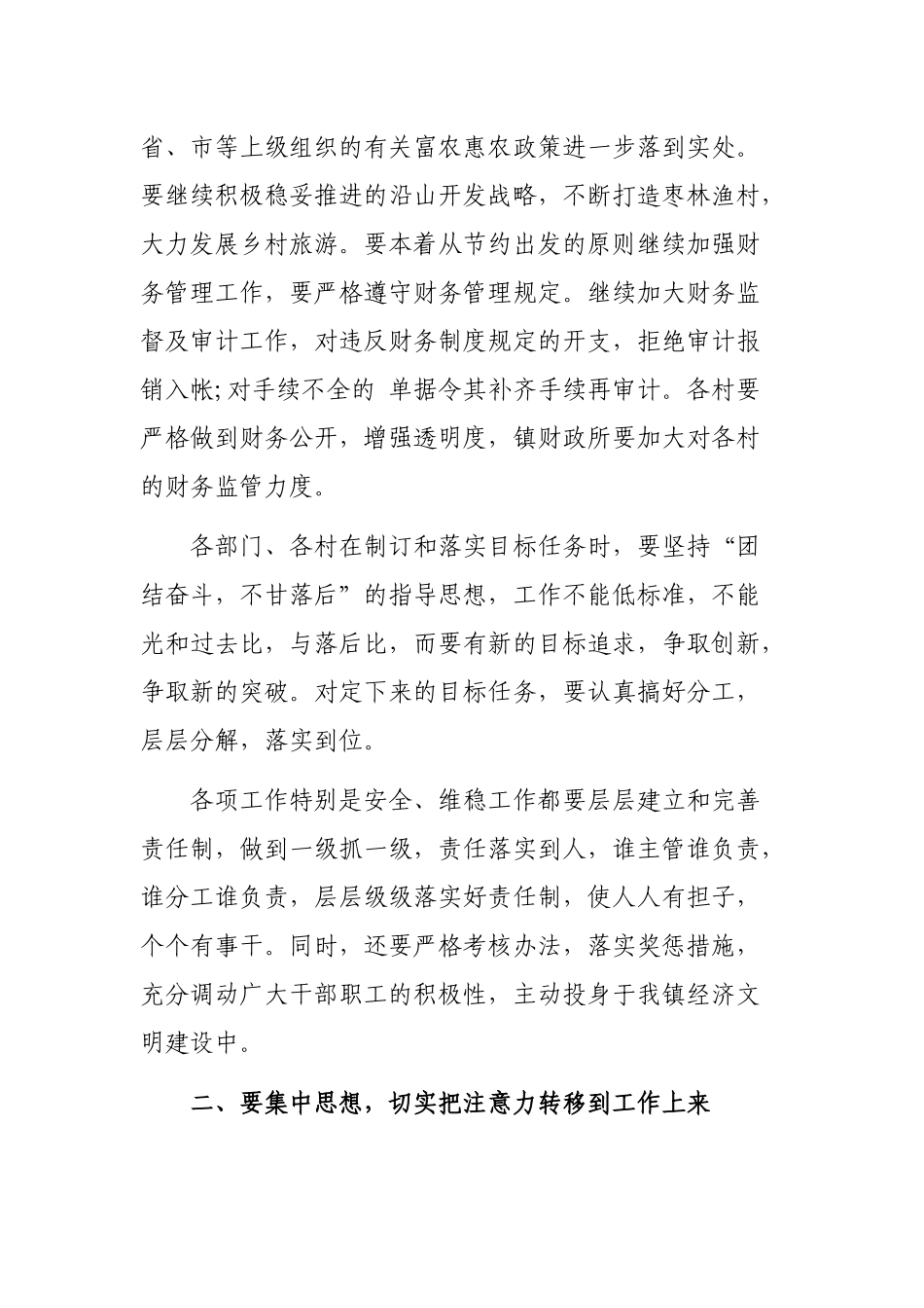 机关单位局春节后收心会发言稿2019.docx_第2页