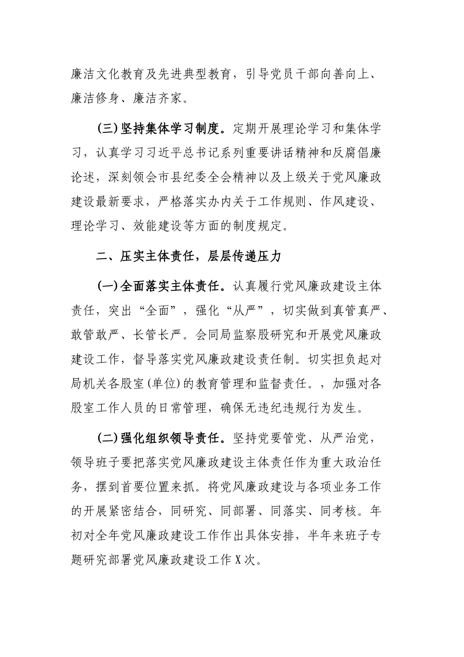 机关办公室党风廉政建设与反腐败工作汇报.docx_第2页