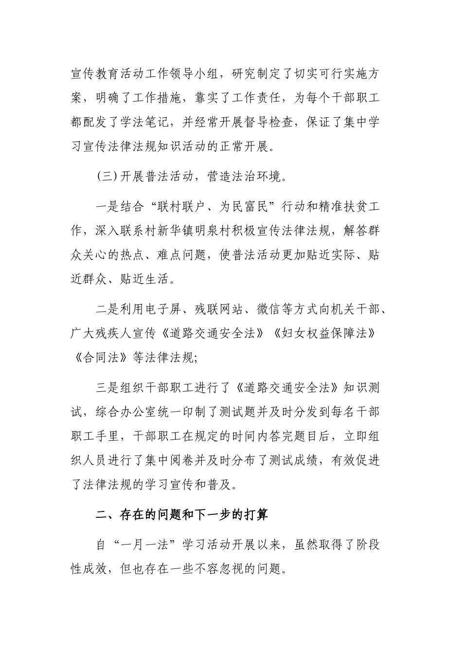 机关单位普法学习宣传法律法规活动情况工作总结.docx_第2页