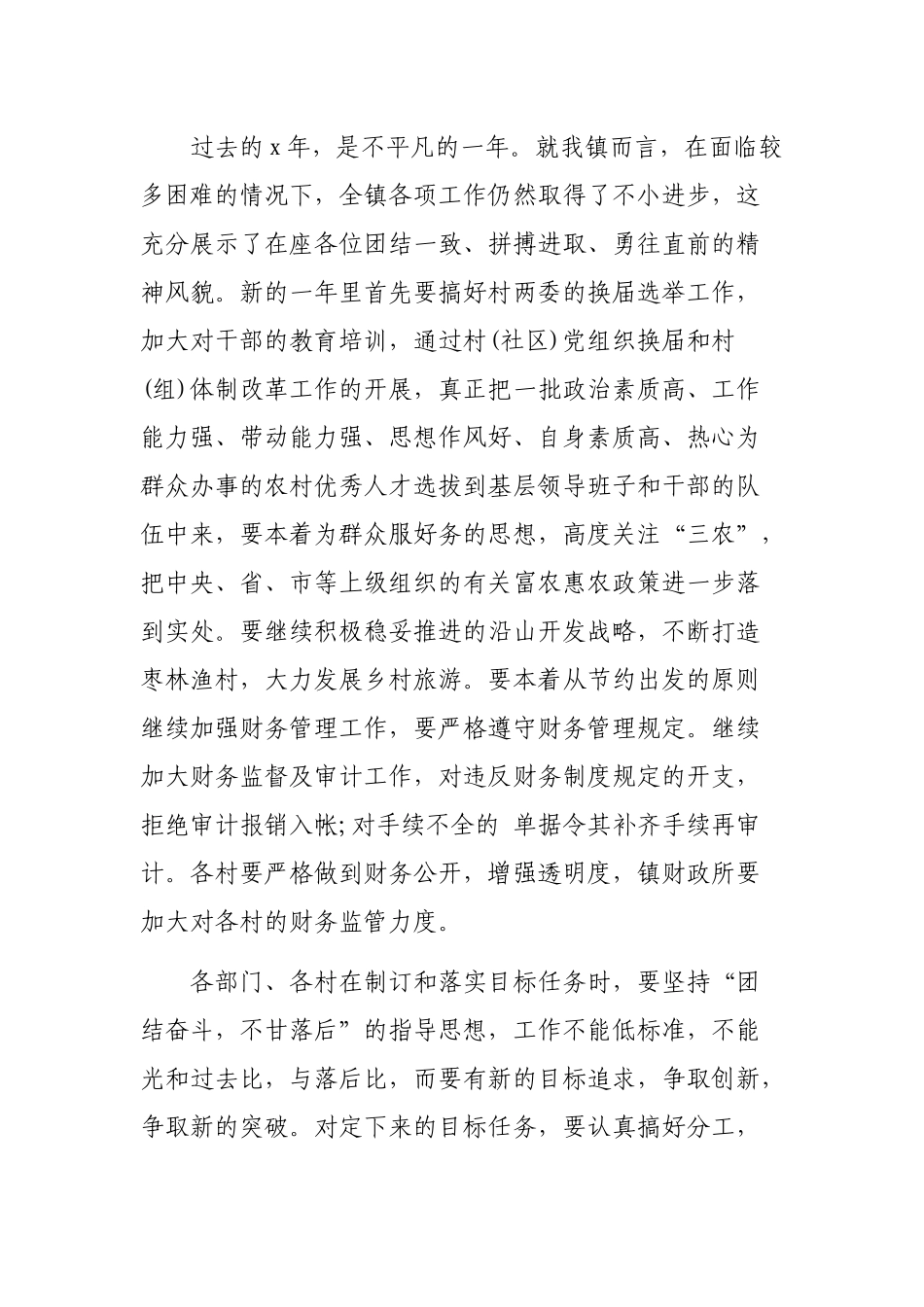 机关单位局春节后收心会发言稿.docx_第2页