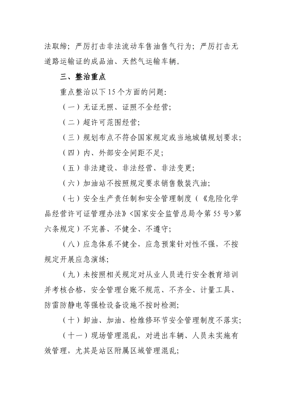 加油站液化气站点安全专项整治工作实施方案.docx_第2页