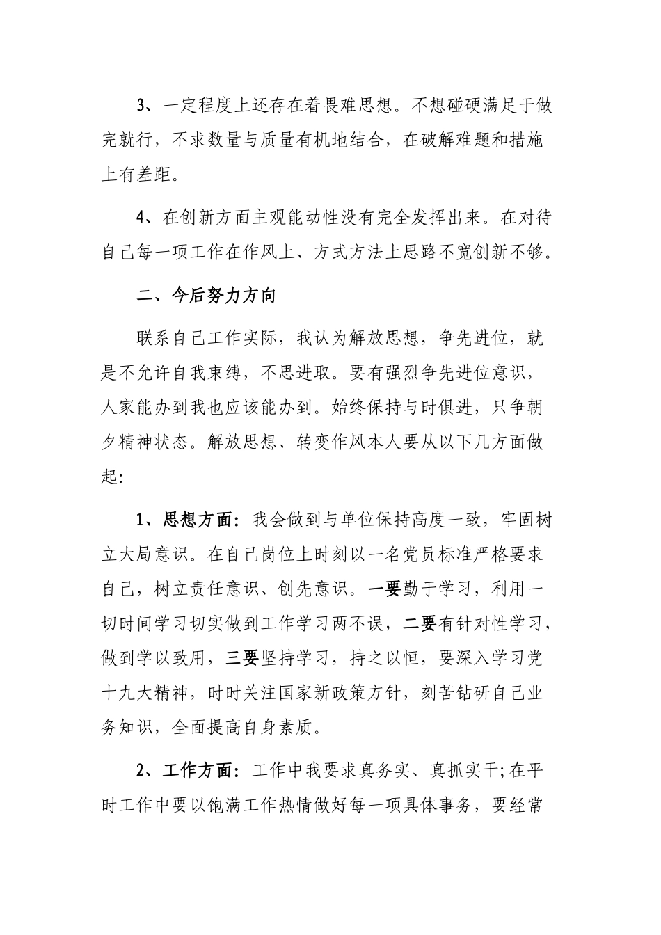 解放思想转变作风大讨论剖析材料.docx_第2页