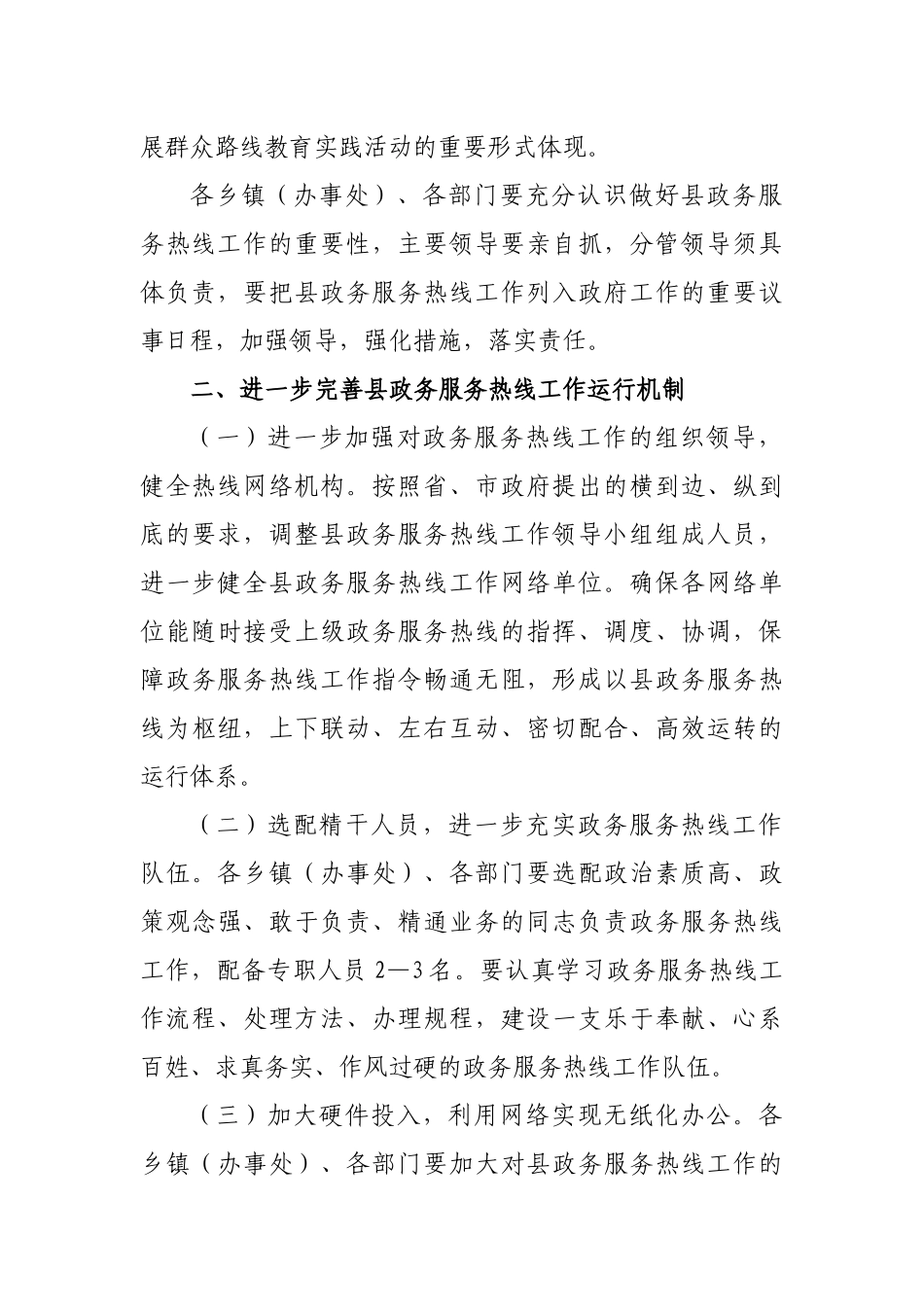 进一步提升县政务服务热线服务水平的通知.docx_第2页
