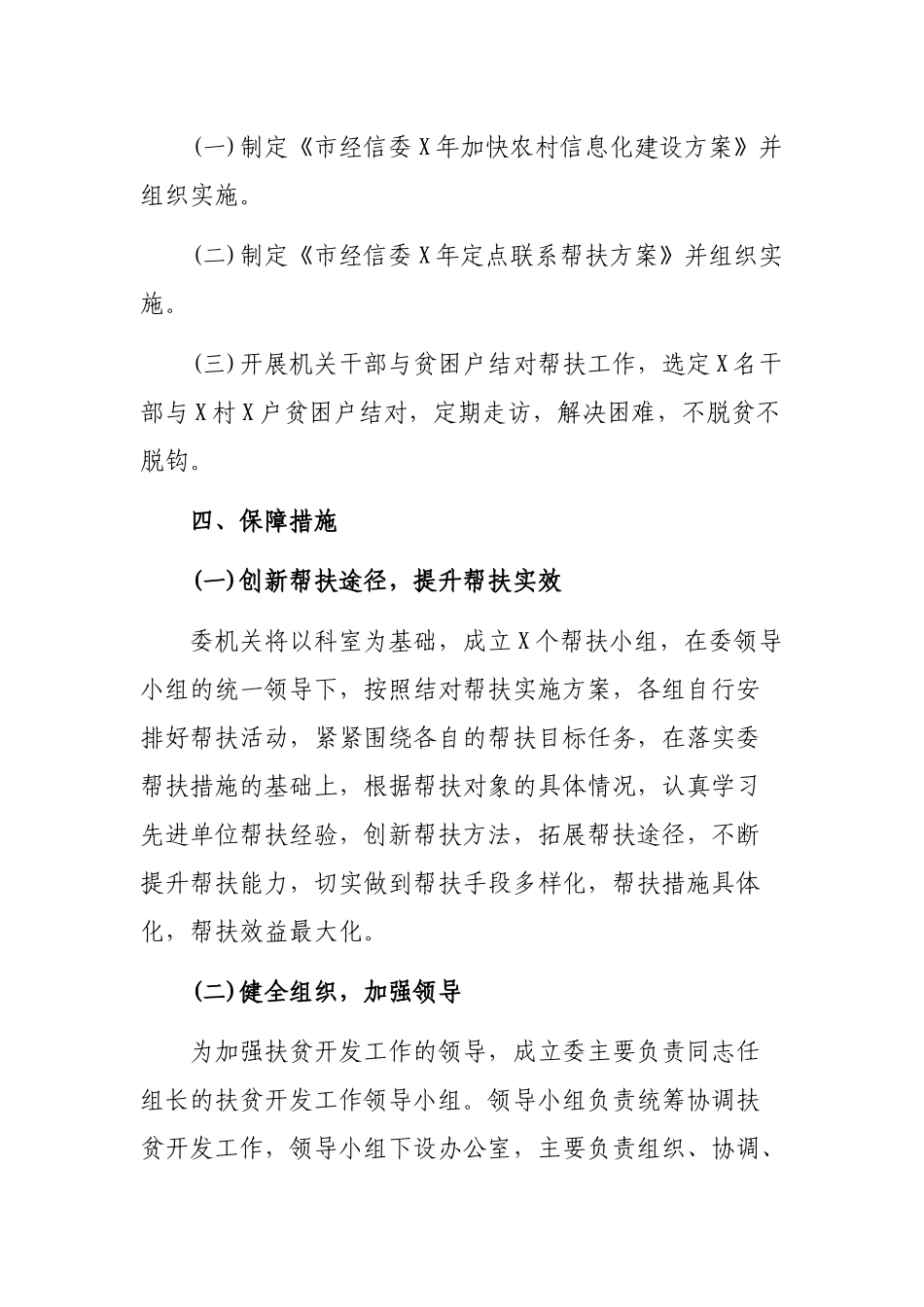 经信委2019年度脱贫攻坚行动帮扶方案.docx_第2页