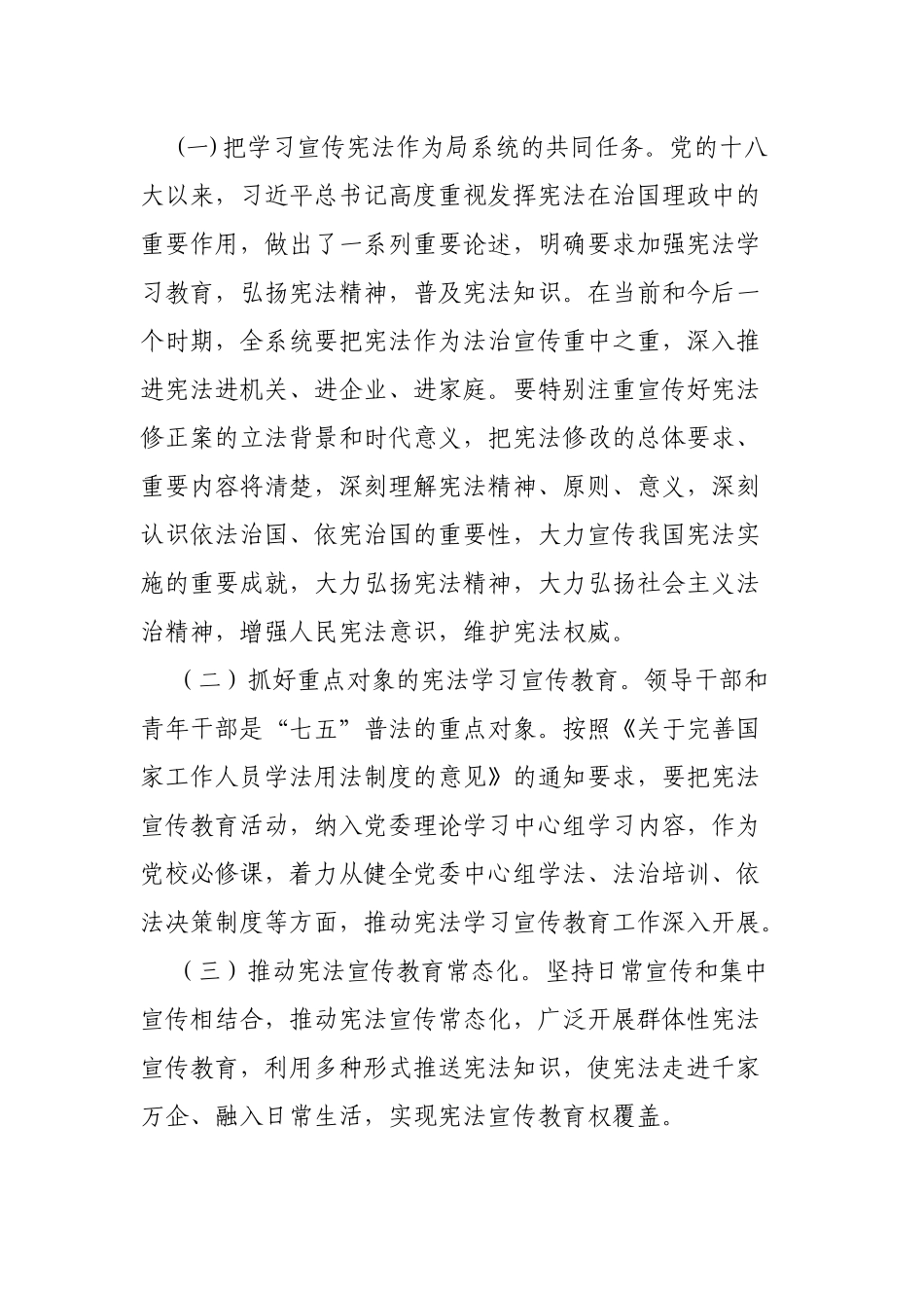 机关单位学习宣传和贯彻实施宪法活动方案.docx_第2页