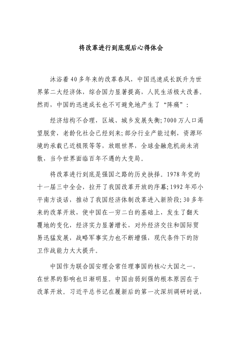 将改革进行到底观后心得体会.docx_第1页