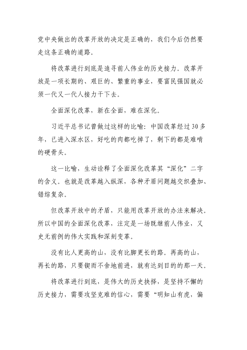 将改革进行到底观后心得体会.docx_第2页