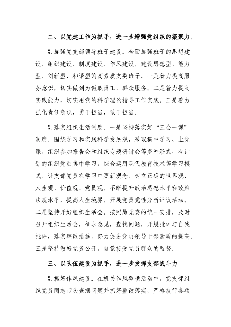 局办公室党支部2019年工作总结.docx_第2页