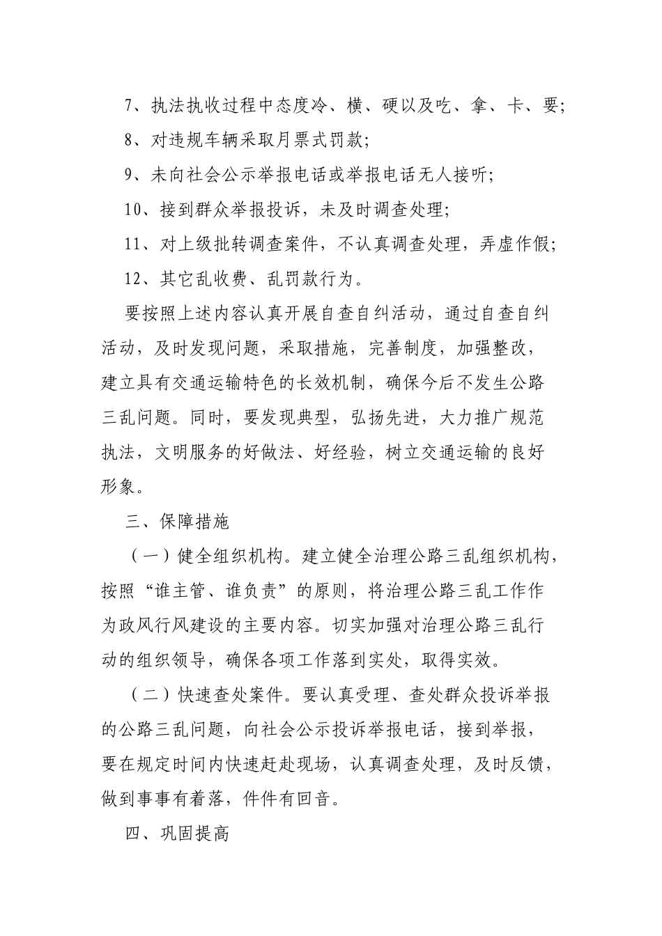 交通运局治理公路三乱工作实施方案.docx_第2页