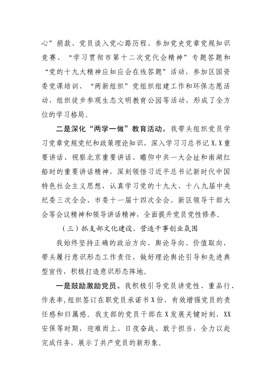 机关支部2020基层党建工作述职报告.docx_第2页