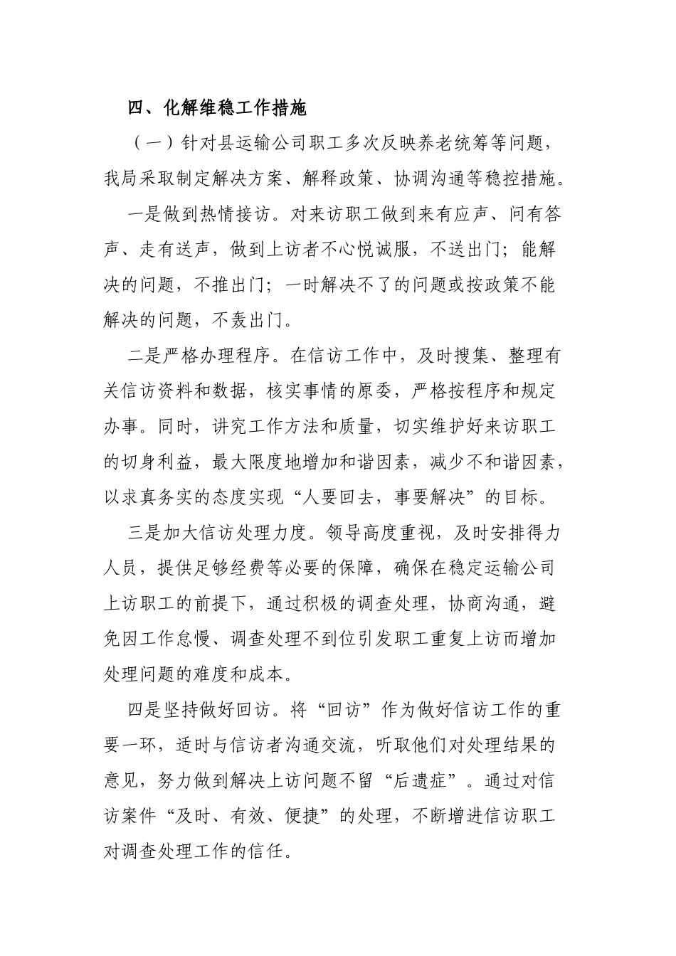 交通局社会稳定矛盾问题摸排及稳控化解工作总结.docx_第2页