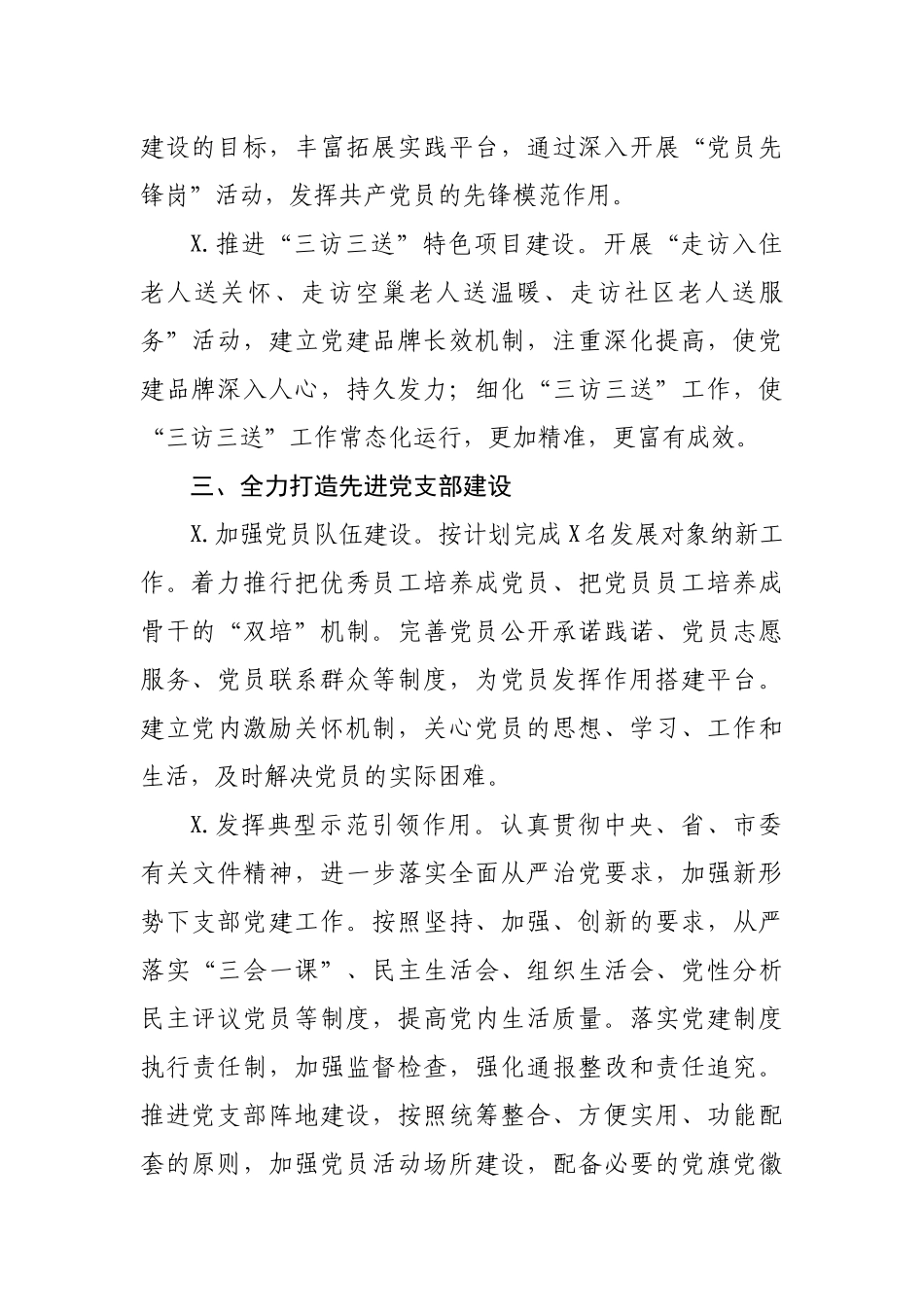 集团公司党支部党建工作计划年度要点.docx_第2页
