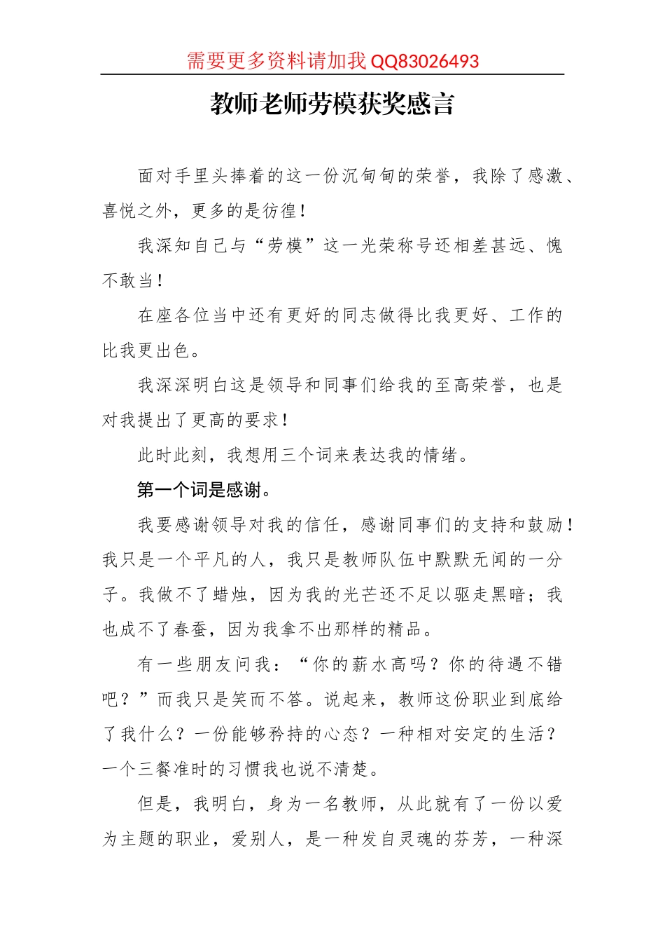 教师老师劳模获奖感言.docx_第1页