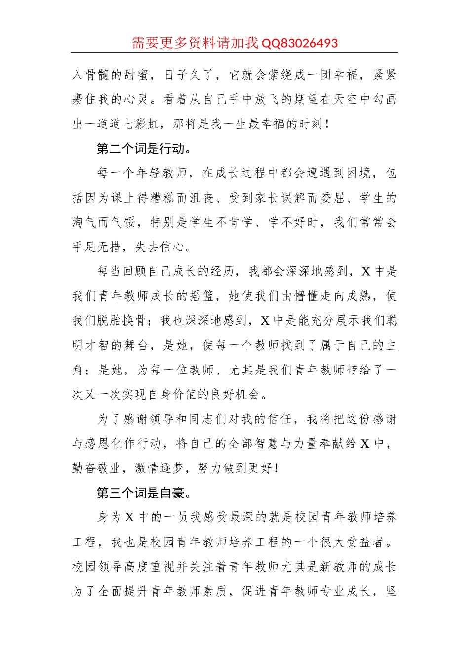 教师老师劳模获奖感言.docx_第2页