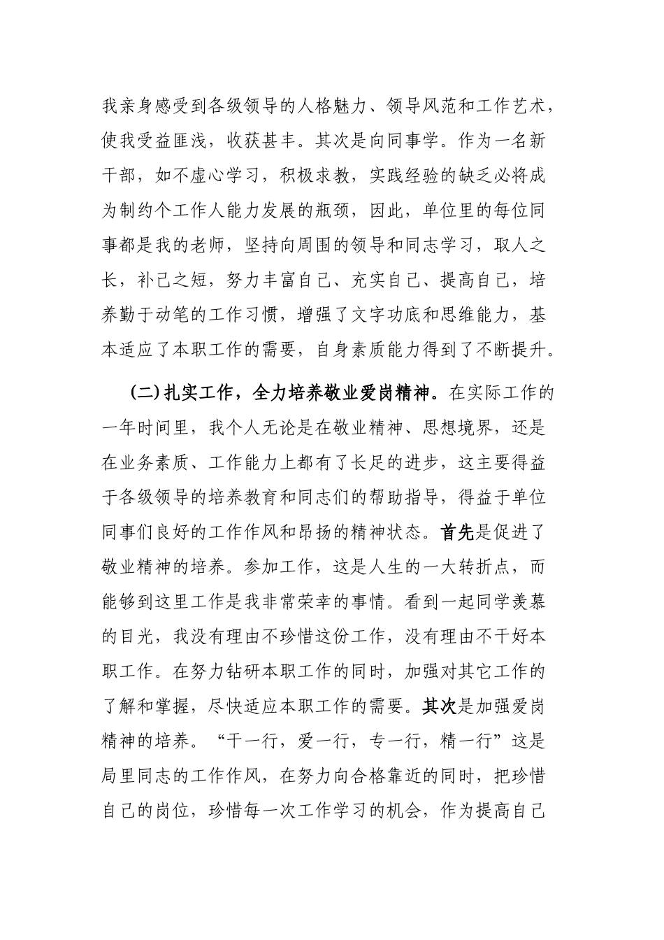 局机关单位个人年度工作总结.docx_第2页