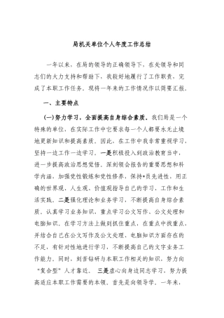 局机关单位个人年度工作总结.docx