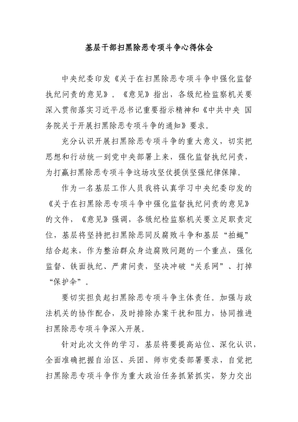 基层干部扫黑除恶专项斗争心得体会.docx_第1页