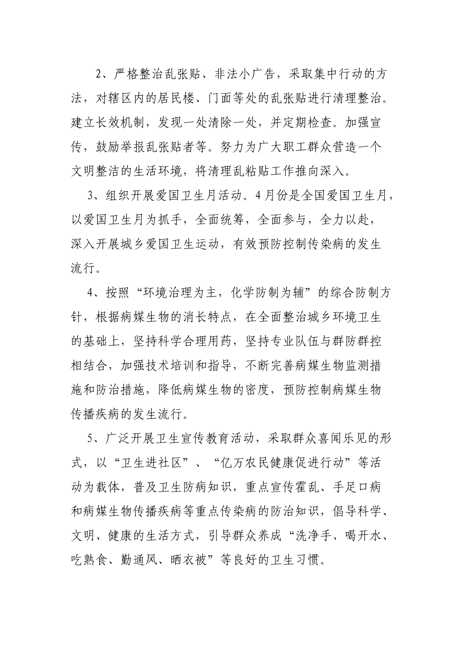 局机关单位环境卫生工作计划.docx_第2页