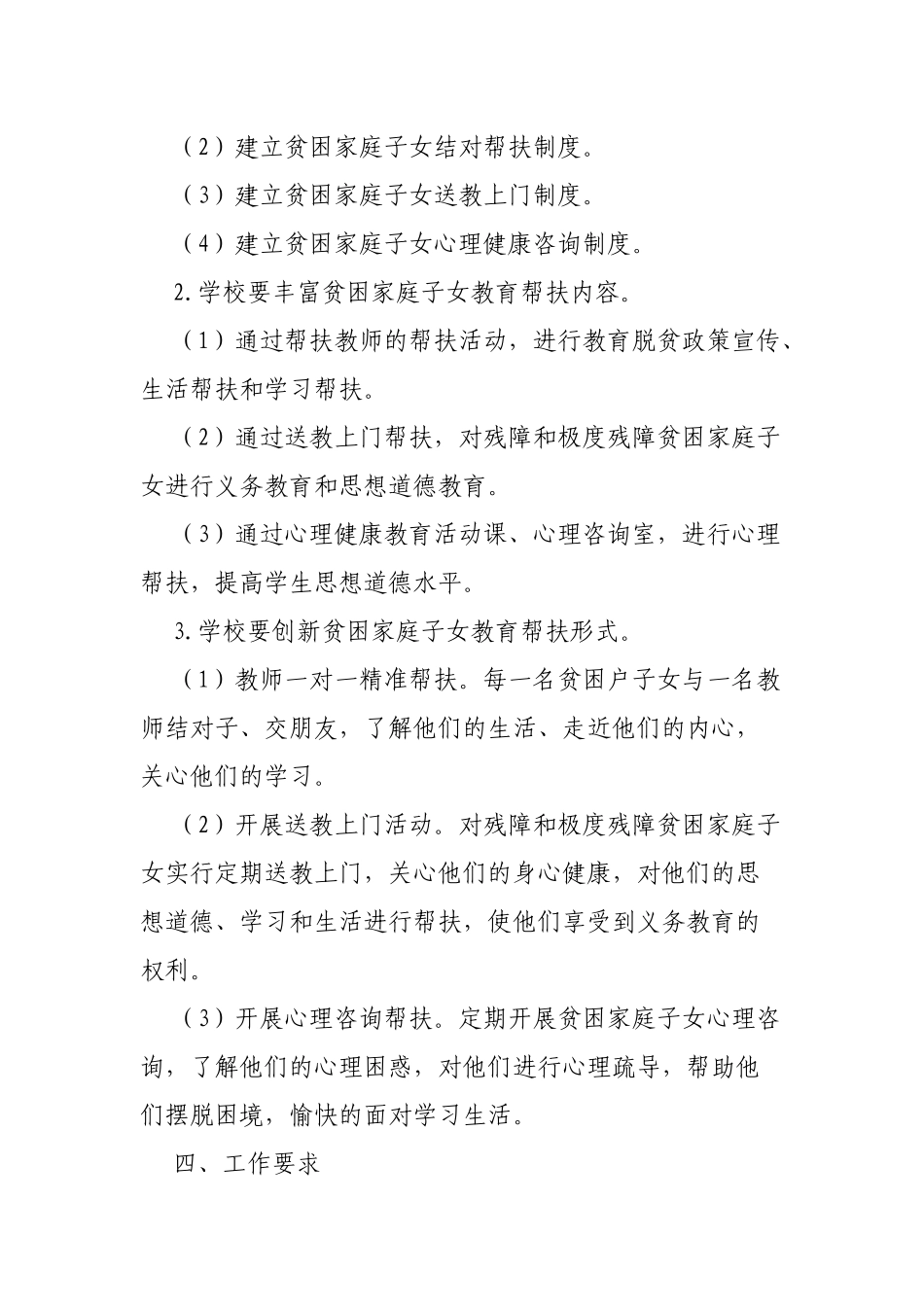 教育局加强贫困户家庭子女思想道德教育工作实施方案.docx_第2页