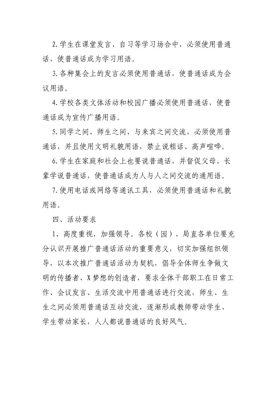 教育局深入开展推广普通话活动通知.docx_第2页
