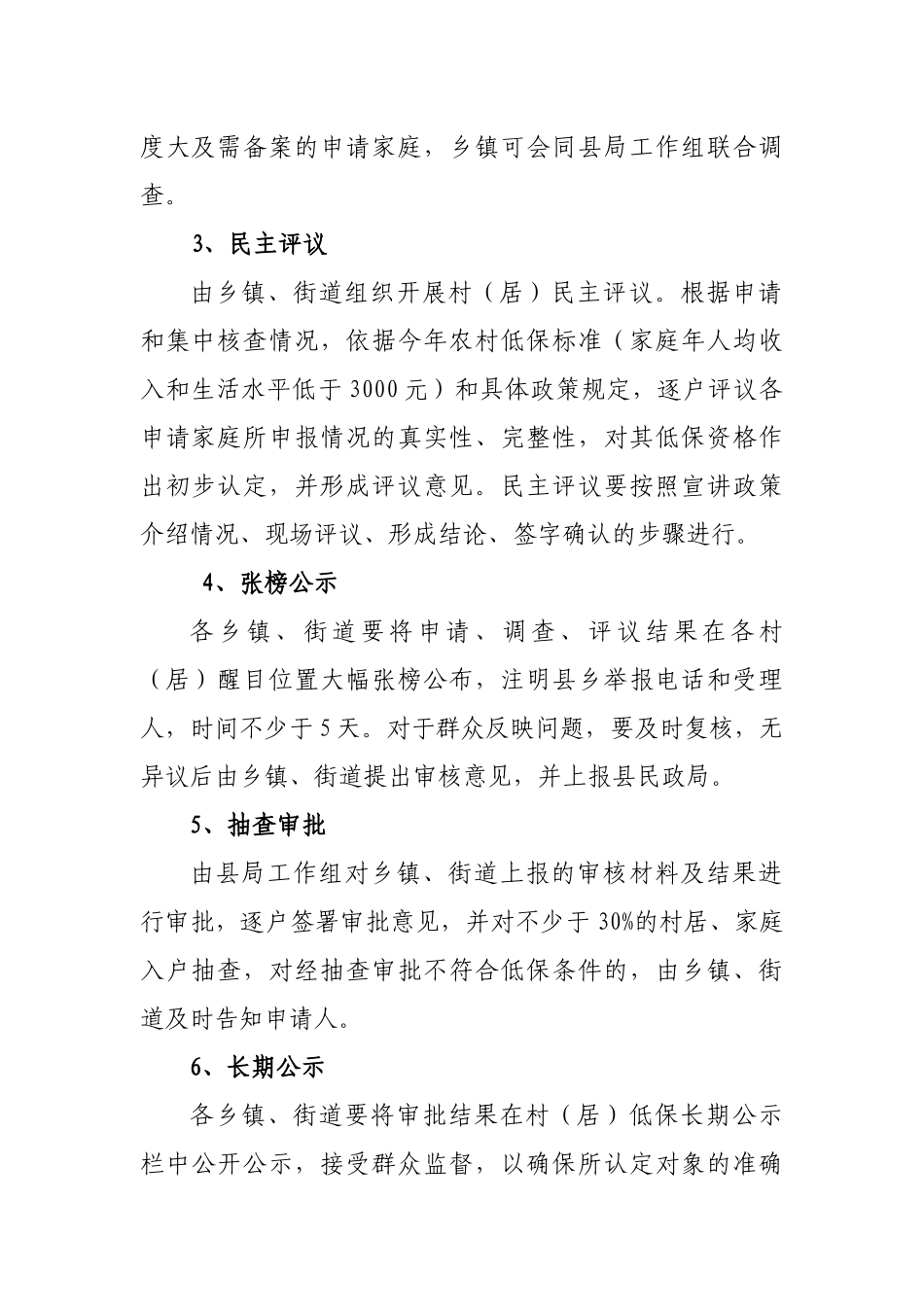 集中开展全县农村低保对象复核调整工作实施方案.docx_第2页