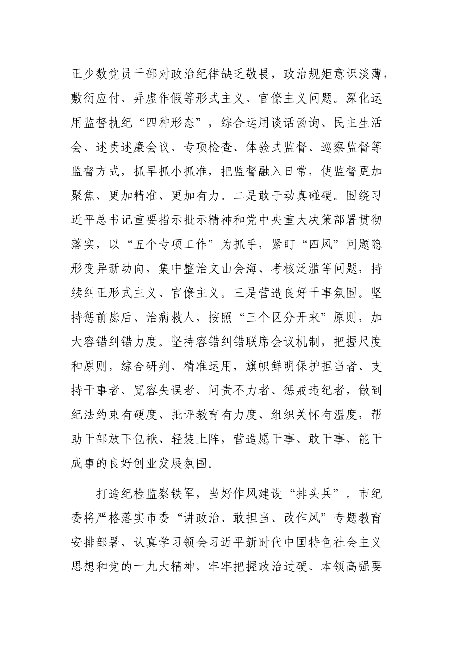 纪委讲政治敢担当改作风表态发言材料.docx_第2页