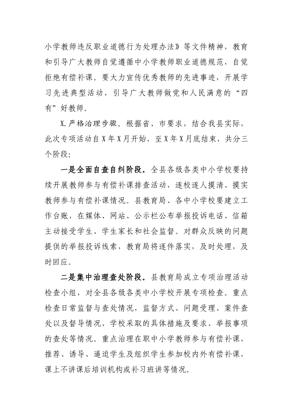 教育局树师德正师风治理教师有偿补课专项活动的实施方案.docx_第2页