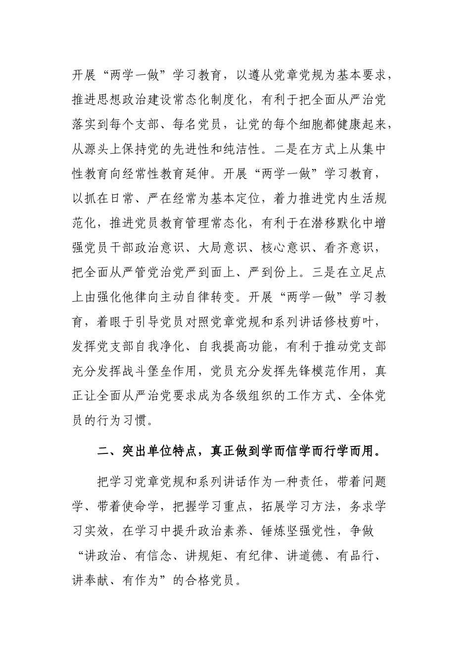局机关单位推进两学一做常态化制度化党课讲稿.docx_第2页