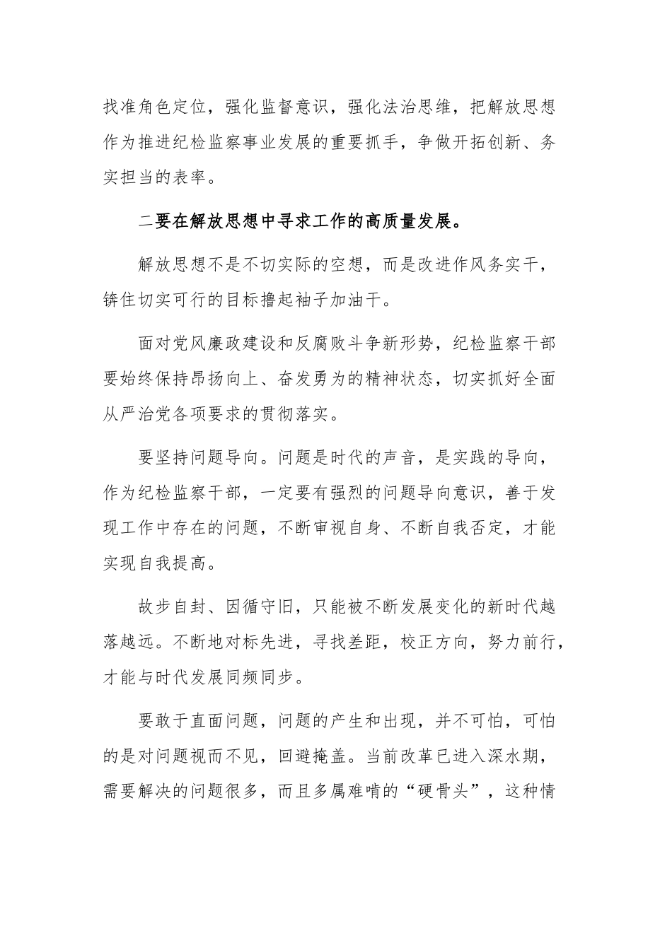 解放思想推动高质量发展心得体会感悟.docx_第2页