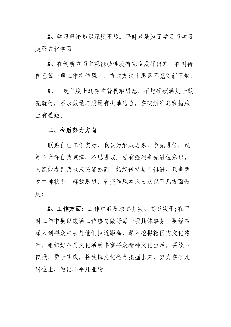 解放思想转变作风大讨论最新剖析材料.docx_第2页