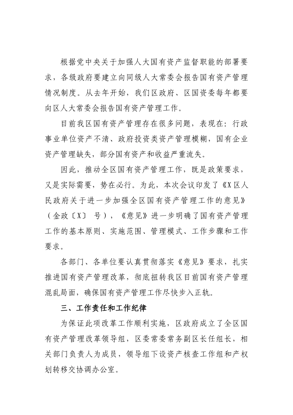 加强国有资产管理工作动员大会上的讲话.docx_第2页