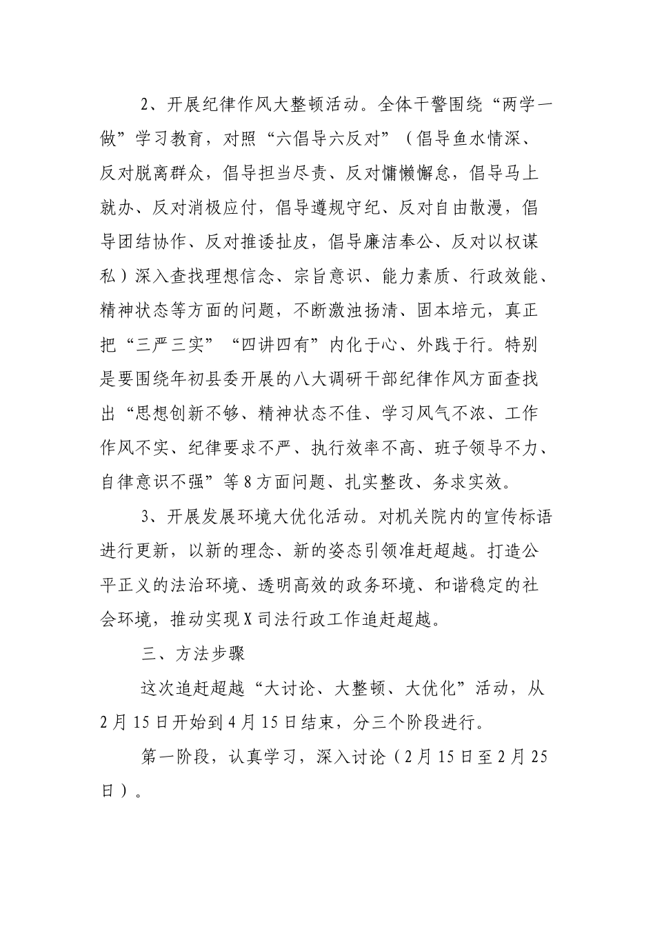 局机关单位追赶超越大讨论大整顿大优化活动实施方案.docx_第2页