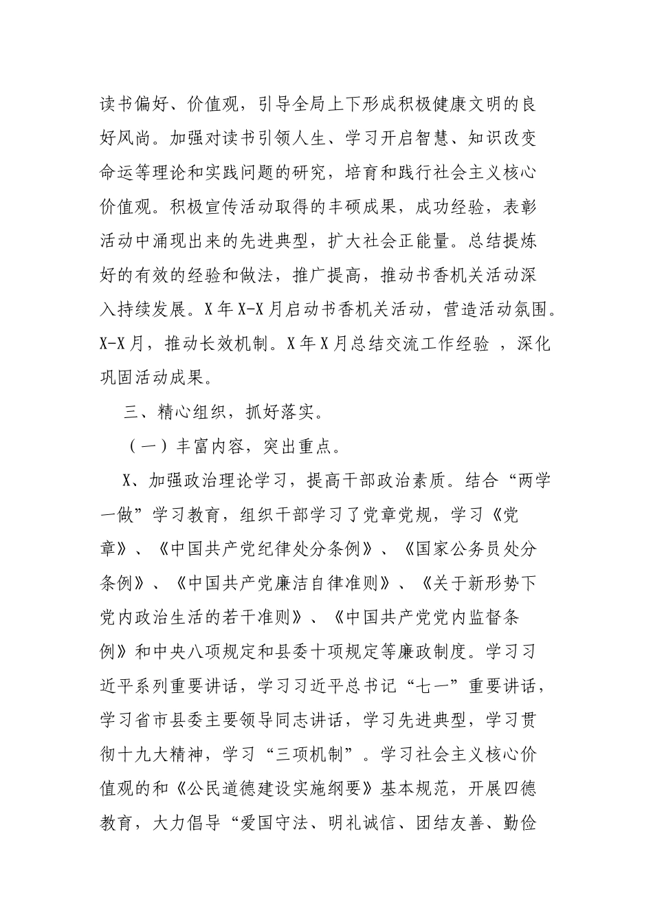 局机关单位创建书香机关工作总结.docx_第2页