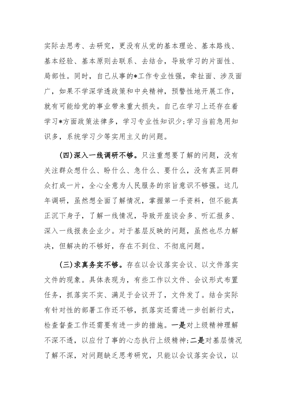 讲严立个人对照自查问题发言提纲.docx_第2页