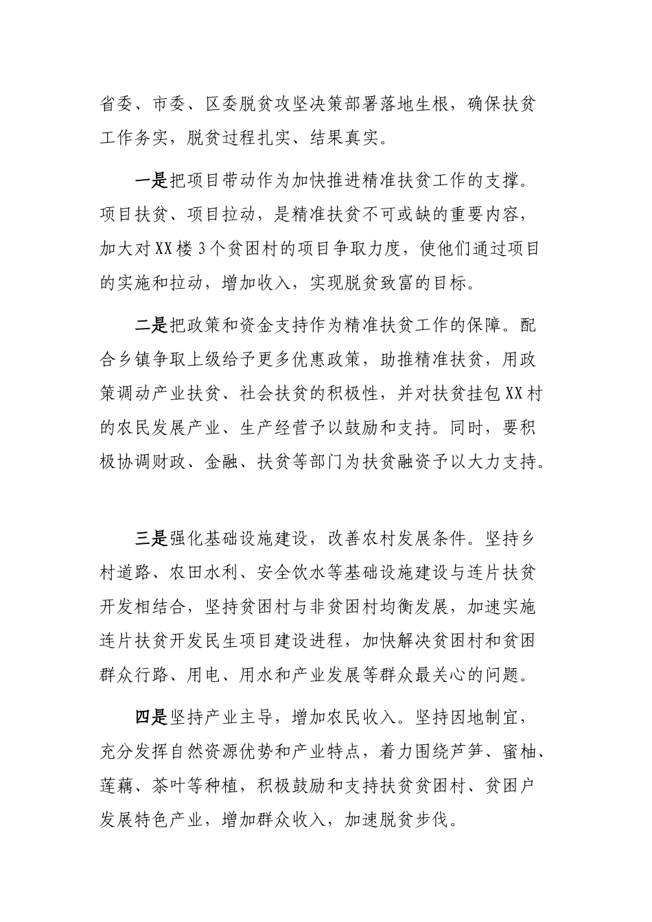 局机关贯彻脱贫攻坚重要指示批示精神情况总结.docx_第2页
