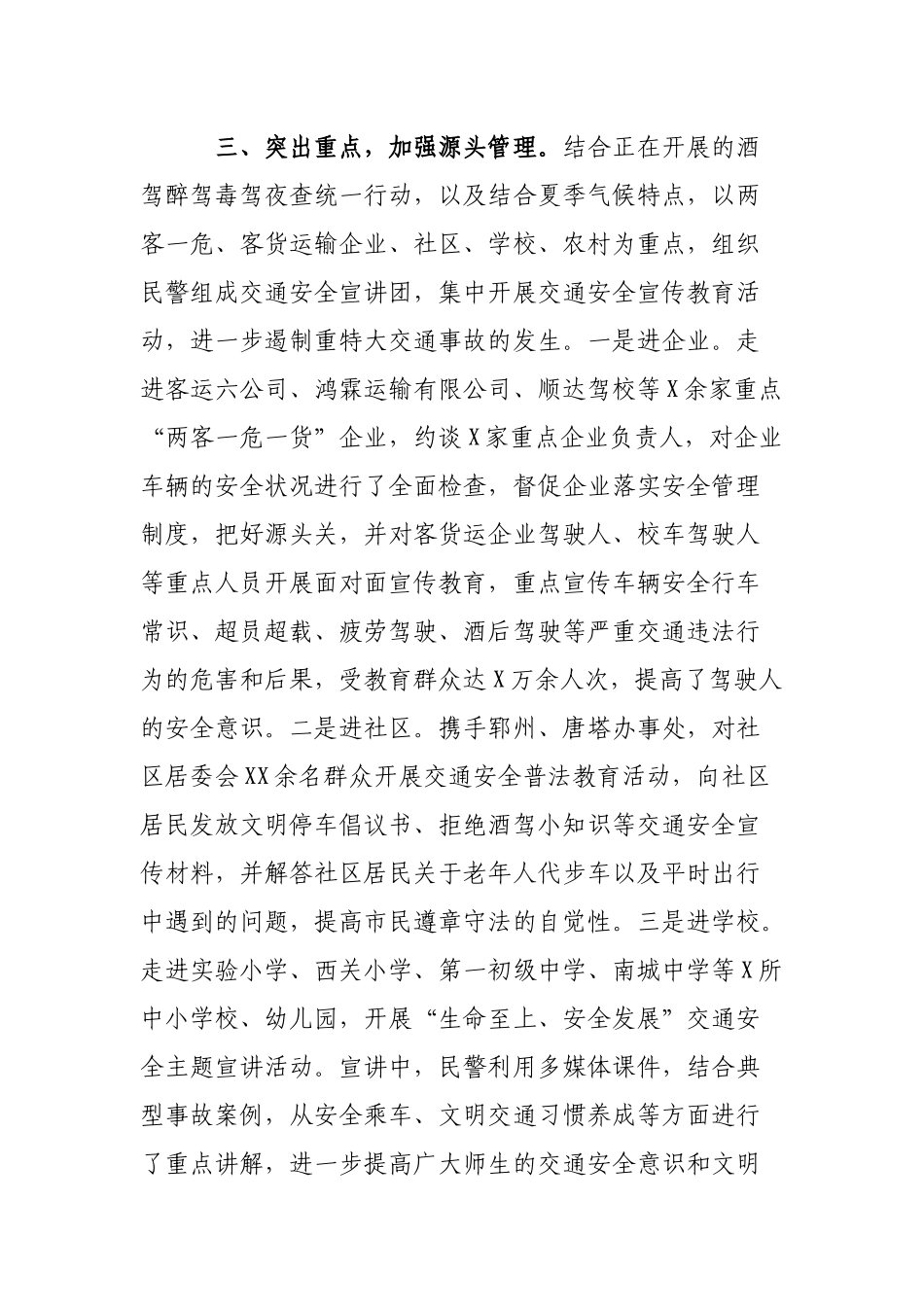 交警队安全生产月活动最新工作总结.docx_第2页