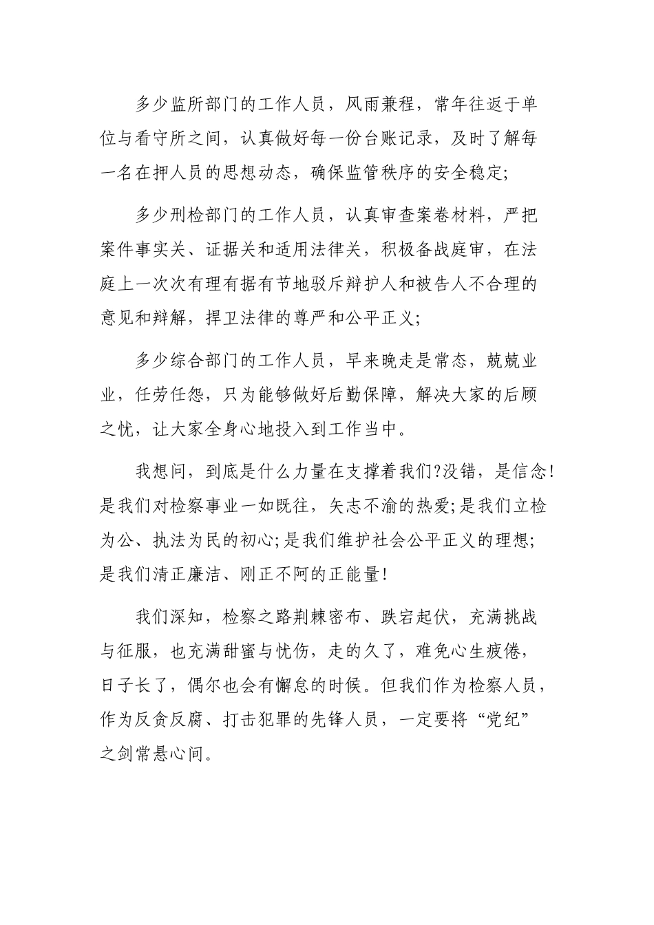 检察干警心得体会感悟演讲稿.docx_第2页