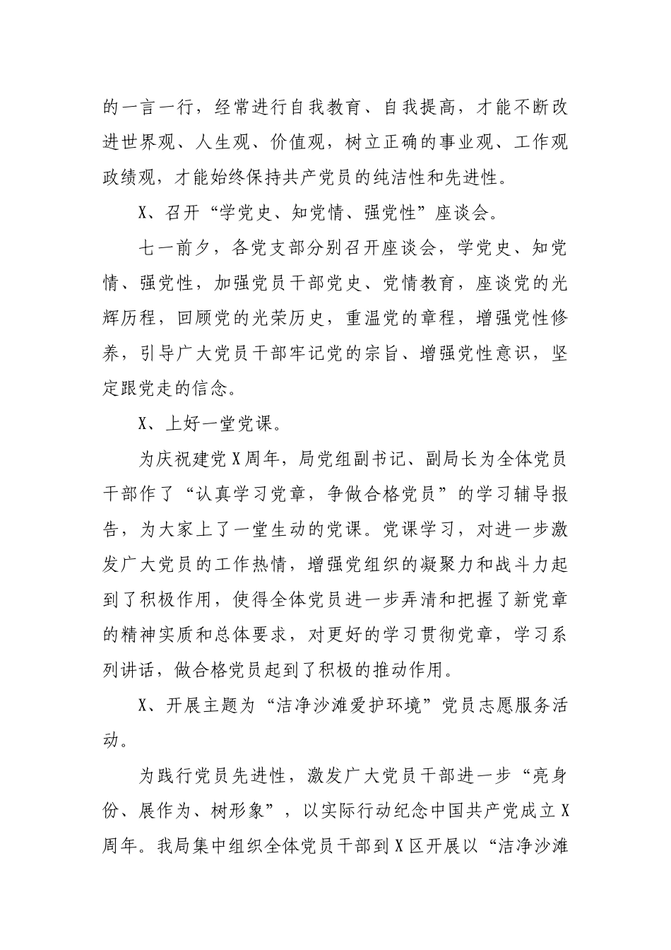 局机关单位开展纪念建党98周年活动工作总结.docx_第2页