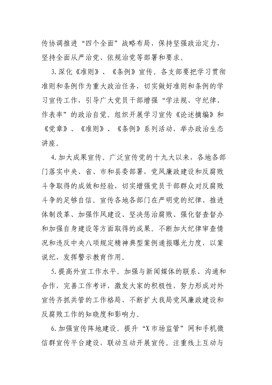 局机关支部反腐倡廉宣传教育工作要点.docx_第2页