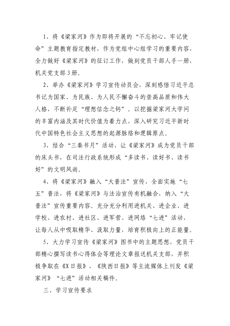 局机关单位梁家河一书学习宣传工作方案.docx_第2页