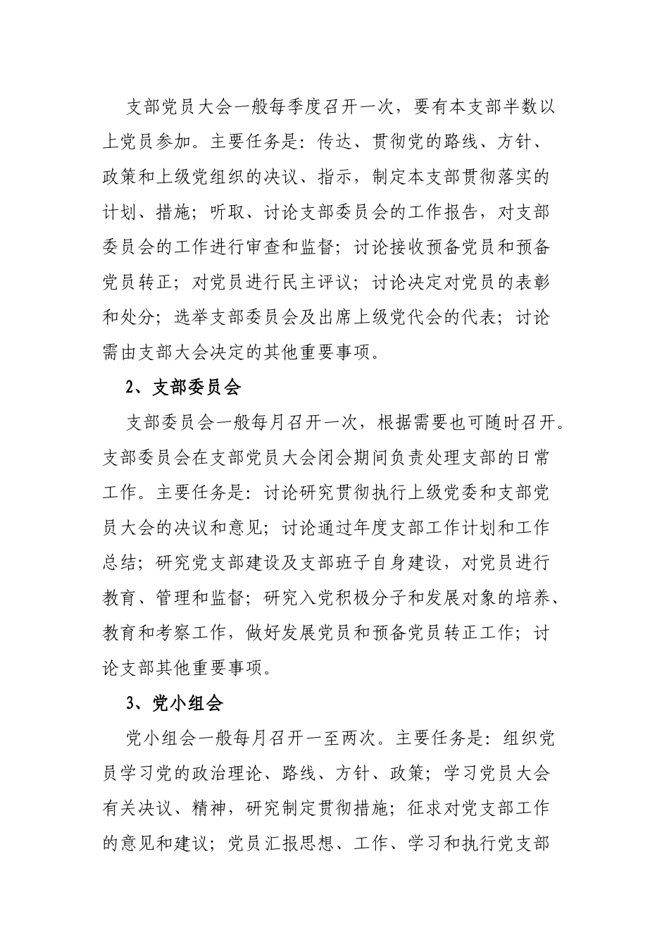 交通运输局认真落实三会一课制度实施方案.docx_第2页