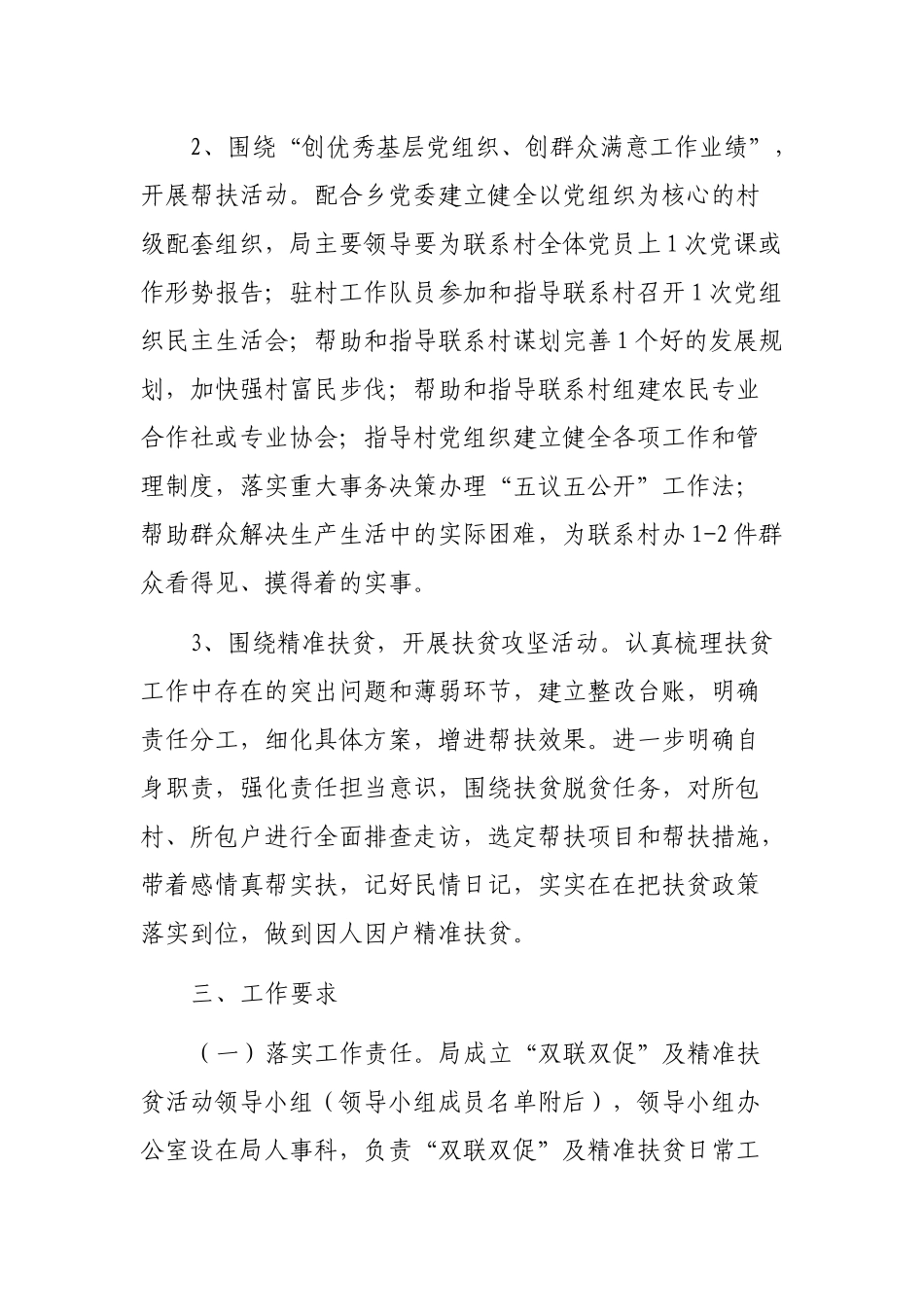 局机关单位脱贫攻坚精准扶贫工作实施方案.docx_第2页