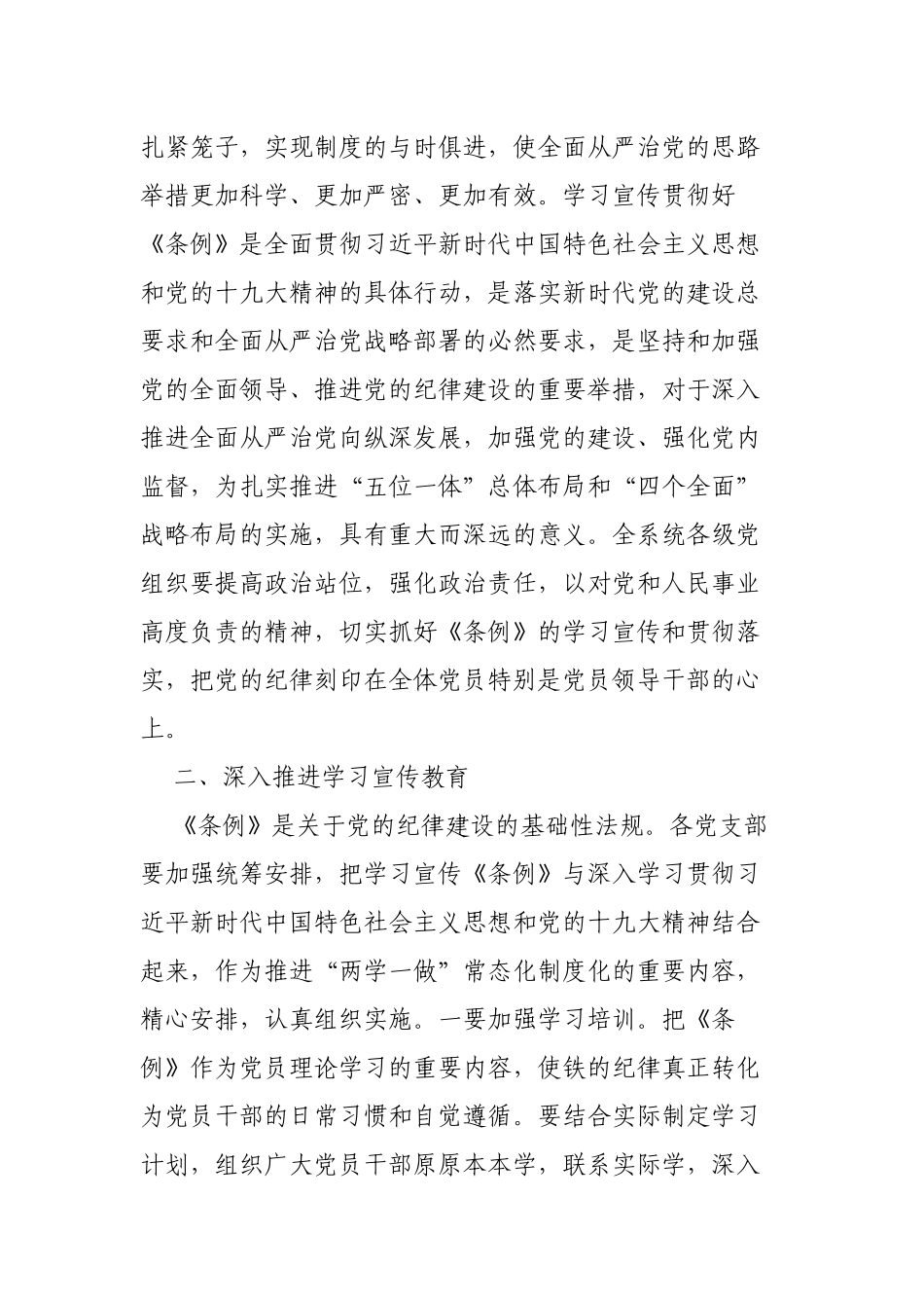 局机关单位学习宣传贯彻中国共产党纪律处分条例通知.docx_第2页
