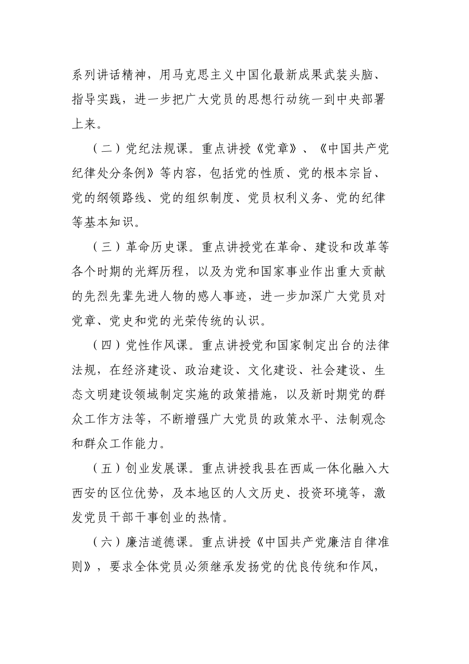局机关单位支部开设书记示范课堂实施方案.docx_第2页