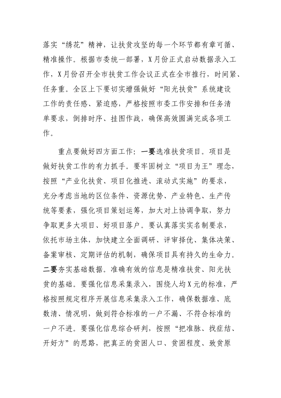 脱贫攻坚阳光扶贫工作推进会上的讲话稿.docx_第2页