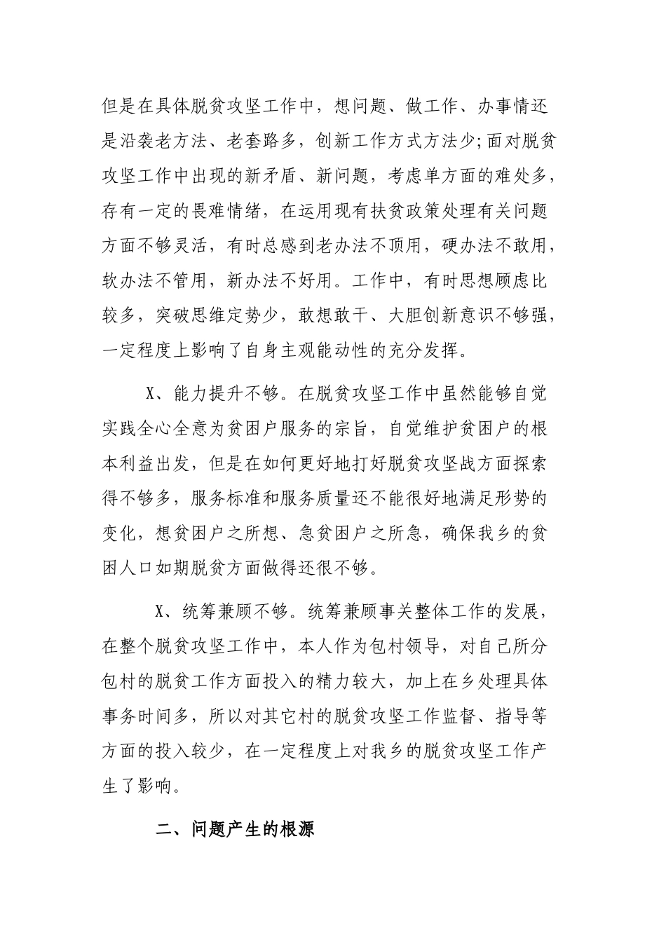 脱贫攻坚镇长2019年个人自查整改剖析发言材料.docx_第2页