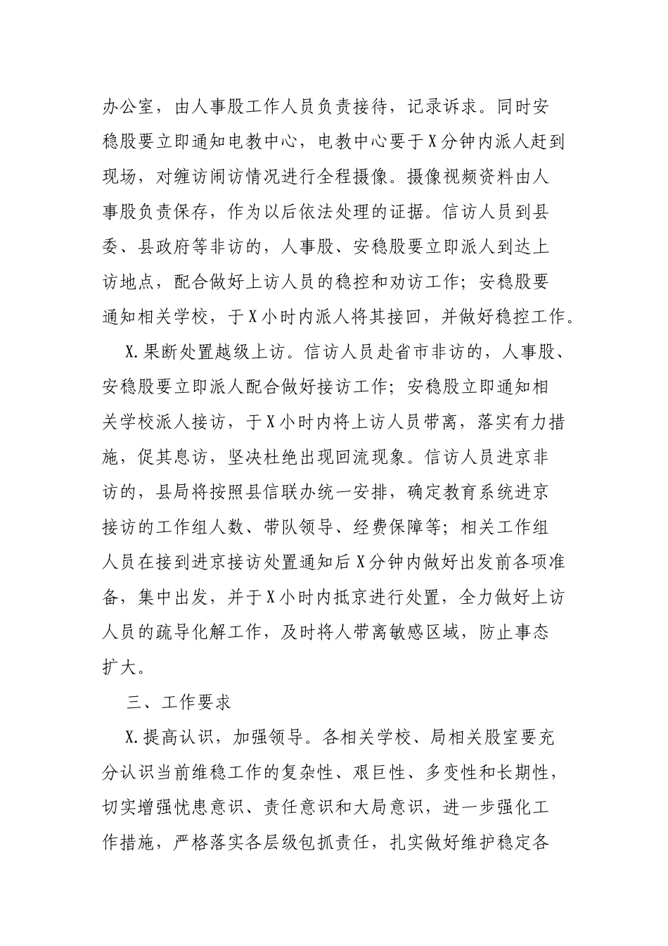教育局打击违法涉访专项整治行动方案.docx_第2页